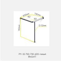 Поручень угловой Р11-32-750-730-600-левый для раковины