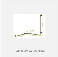 Поручень настенный угловой 3D правый C3D-32-900-600-600-п